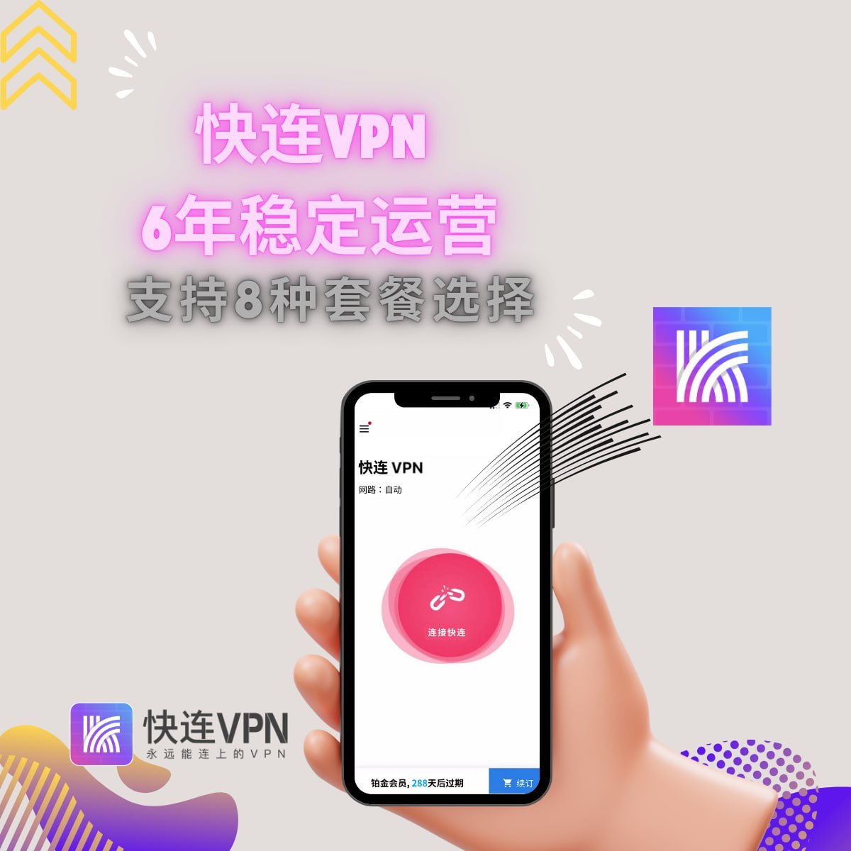 快连 VPN 连接状态